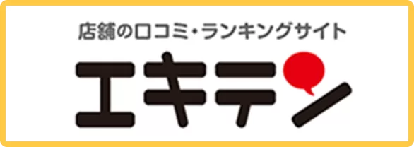エキテンのバナー