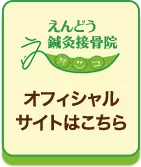 オフィシャルサイトはこちら